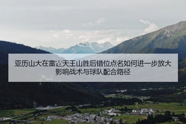ya-li-shan-da-zai-lei-ting-tian-wang-shan-sheng-hou-cuo-wei-dian-ming-ru-he-jin-yi-bu-fang-da-ying-xiang-zhan-shu-yu-2-140.jpg